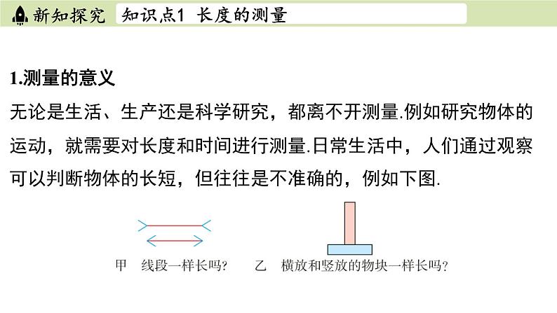 苏科版八年级物理上册课件 第五章 第一节 长度与时间的测量03