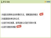 苏科版八年级物理上册课件 第五章 第二节 速度