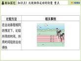 苏科版八年级物理上册课件 第五章 第二节 速度