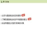 苏科版八年级物理上册课件 第五章 第三节 直线运动