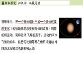 苏科版八年级物理上册课件 第五章 第四节 运动的相对性