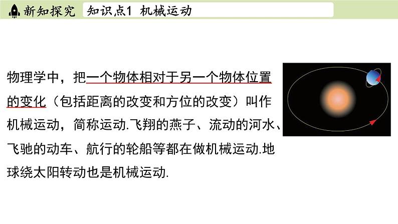 苏科版八年级物理上册课件 第五章 第四节 运动的相对性03