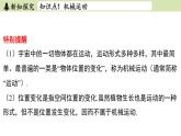 苏科版八年级物理上册课件 第五章 第四节 运动的相对性