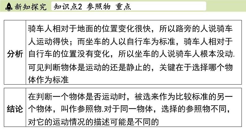 苏科版八年级物理上册课件 第五章 第四节 运动的相对性06