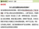 苏科版八年级物理上册课件 第三章 第一节 光的色彩