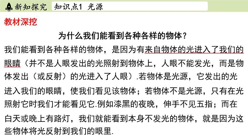 苏科版八年级物理上册课件 第三章 第一节 光的色彩04