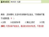 苏科版八年级物理上册课件 第三章 第一节 光的色彩