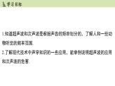 苏科版八年级物理上册课件 第一章 第四节 人耳听不到的声音