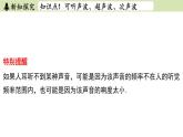 苏科版八年级物理上册课件 第一章 第四节 人耳听不到的声音