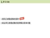 苏科版八年级物理上册课件 第四章 第三节 凸透镜成像的规律