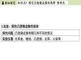 苏科版八年级物理上册课件 第四章 第三节 凸透镜成像的规律