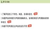 苏科版八年级物理上册课件 第一章 第二节 声音的特性
