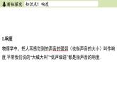 苏科版八年级物理上册课件 第一章 第二节 声音的特性