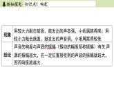 苏科版八年级物理上册课件 第一章 第二节 声音的特性