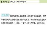 苏科版八年级物理上册课件 第四章 第四节 透镜的应用