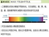 苏科版八年级物理上册课件 第四章 第五节 人眼看不见的光