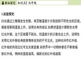苏科版八年级物理上册课件 第四章 第五节 人眼看不见的光