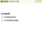 苏科版八年级物理上册课件 第四章 第五节 人眼看不见的光