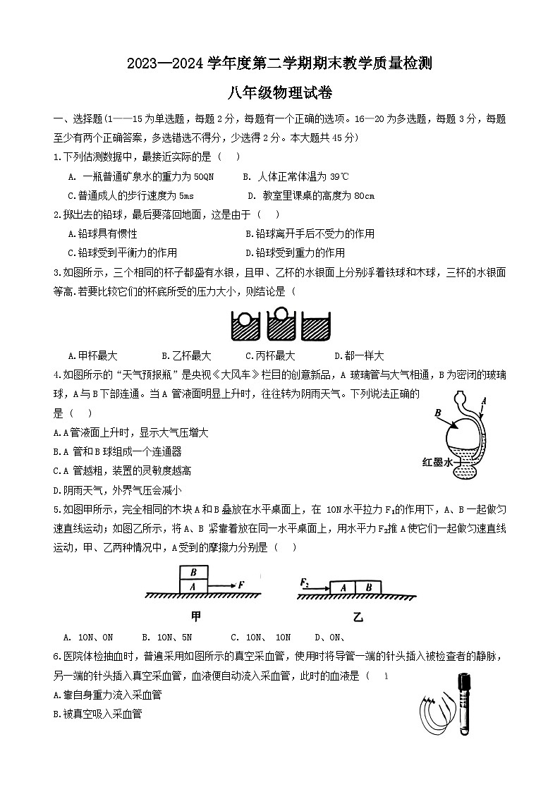河北省邯郸市2023-2024学年度八年级下学期期末教学质量检测物理试卷第1页