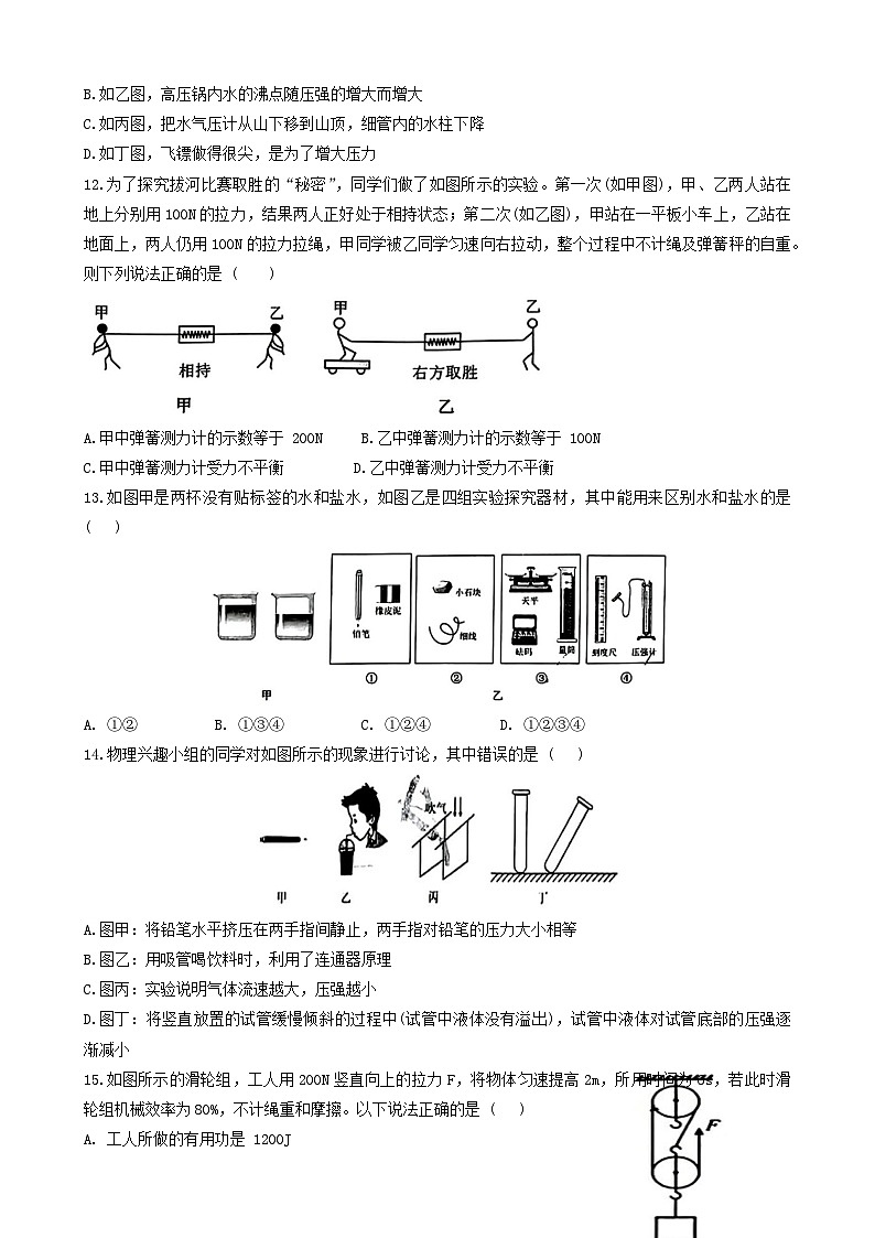 河北省邯郸市2023-2024学年度八年级下学期期末教学质量检测物理试卷第3页
