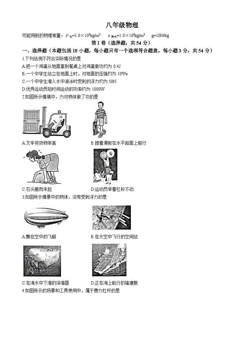 湖北省武汉市江岸区2023-2024学年八年级下学期期末考试物理试卷01