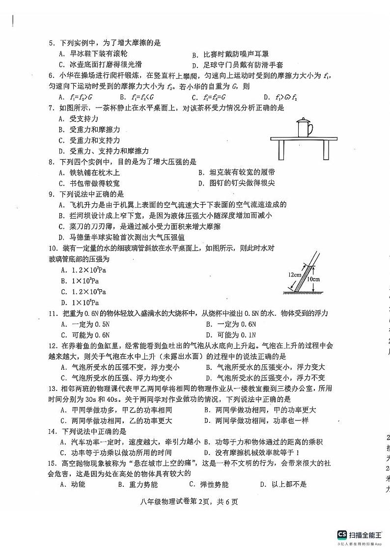湖北省孝感市安陆市2023-2024学年八年级下学期期末质量检测物理试题第2页