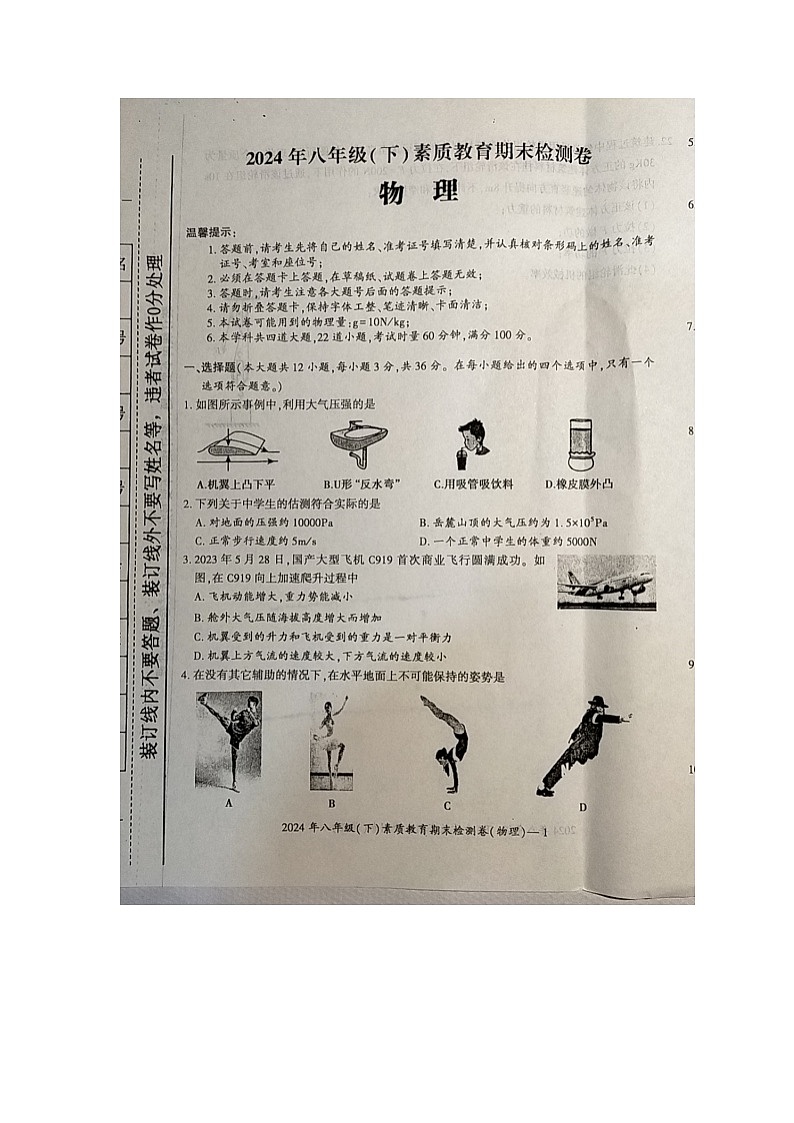 湖南省邵阳市大祥区2023-2024学年八年级下学期6月期末物理试题第1页