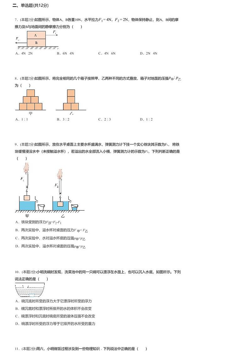 河南省开封市禹王台区开封市第三十一中学2023-2024学年八年级下学期6月期末物理试题第2页