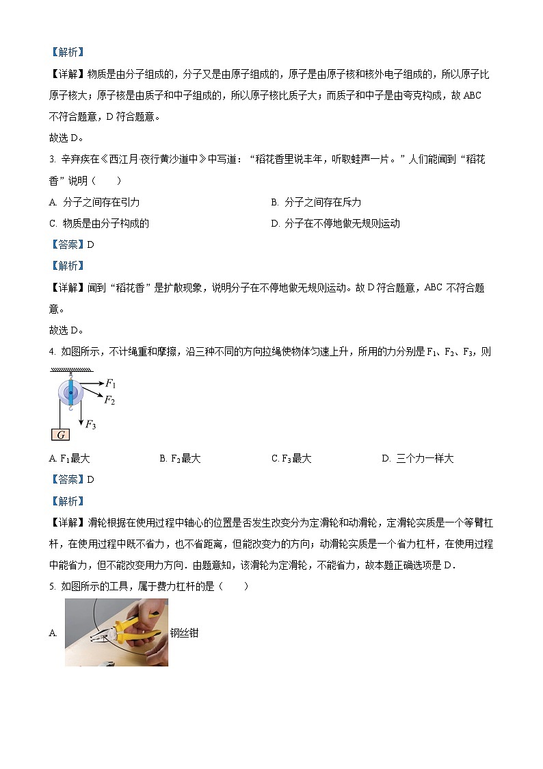 福建省南平市2023－2024学年八年级下学期期末质量检测物理试题（解析版）第2页