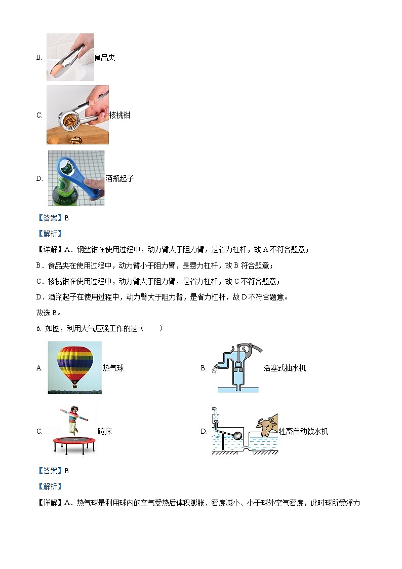 福建省南平市2023－2024学年八年级下学期期末质量检测物理试题（解析版）第3页