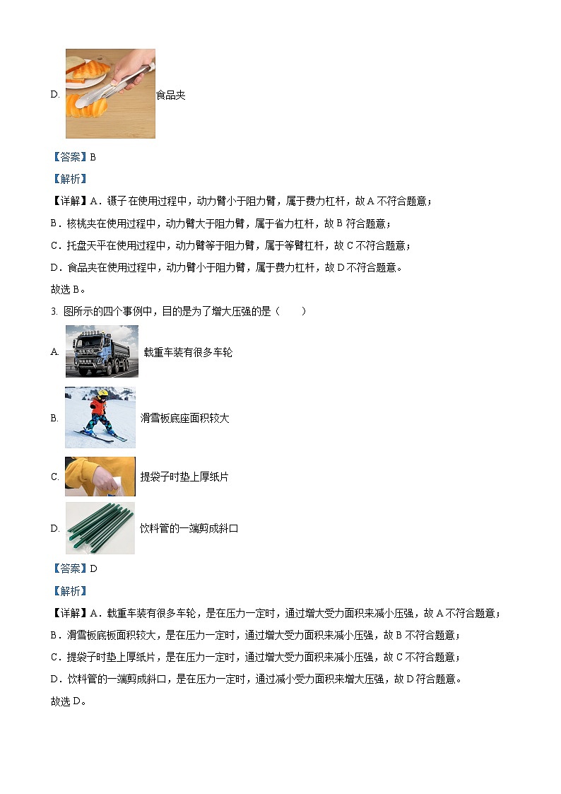 福建省莆田市涵江区2023-2024学年八年级下学期6月期末物理试题（原卷版+解析版）02