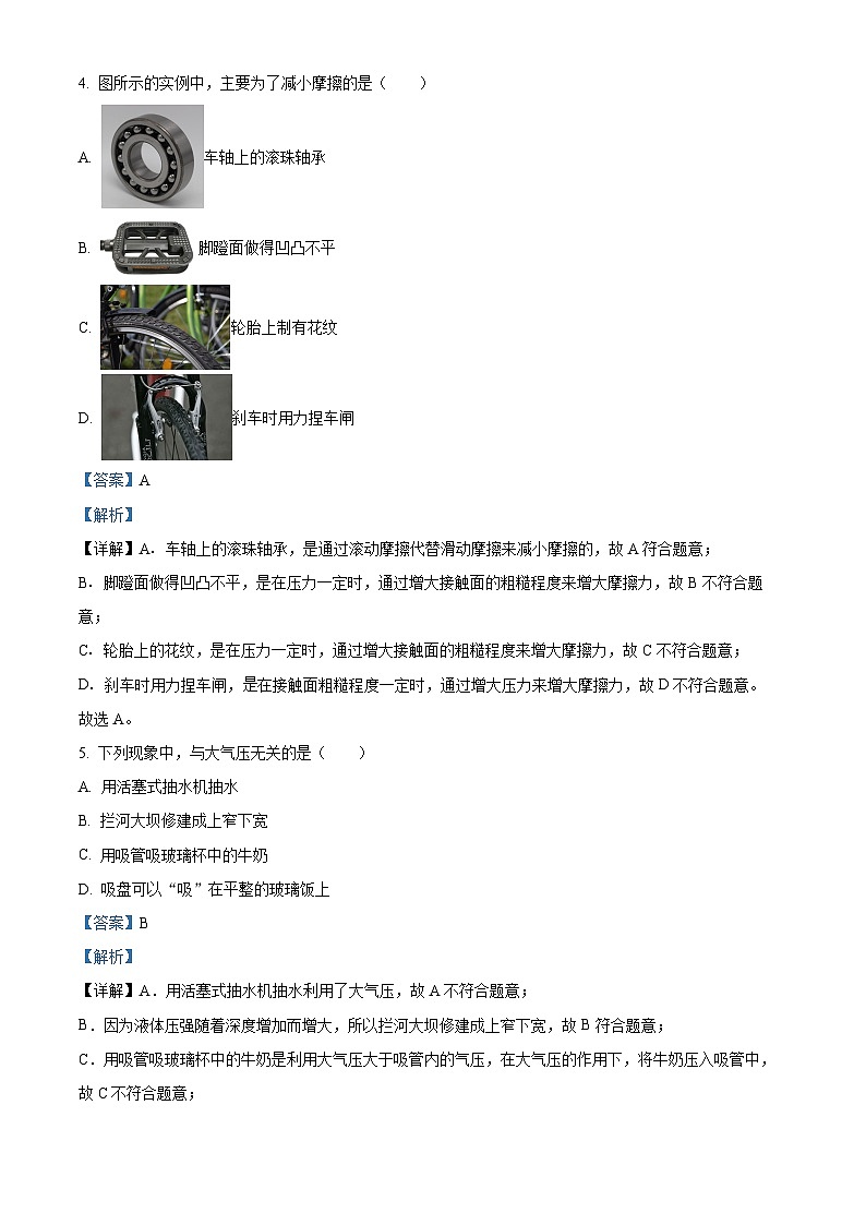 福建省莆田市涵江区2023-2024学年八年级下学期6月期末物理试题（原卷版+解析版）03