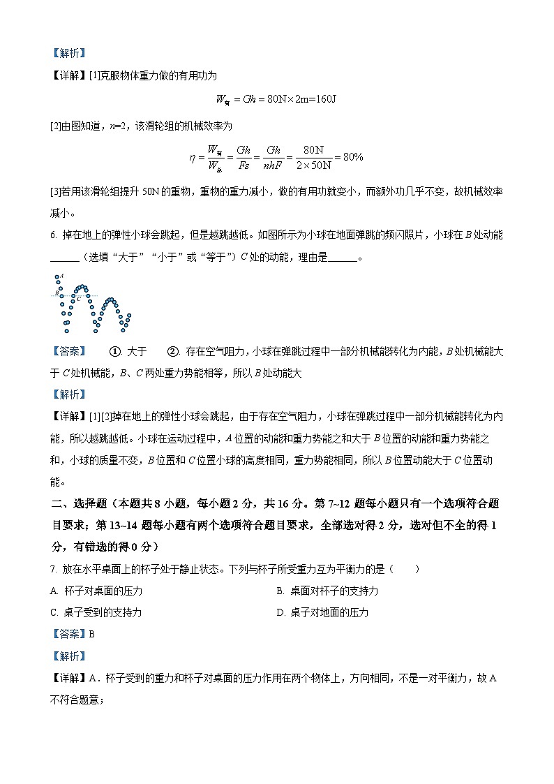 河南省南阳市2023-2024学年八年级下学期期末物理试题（解析版）第3页
