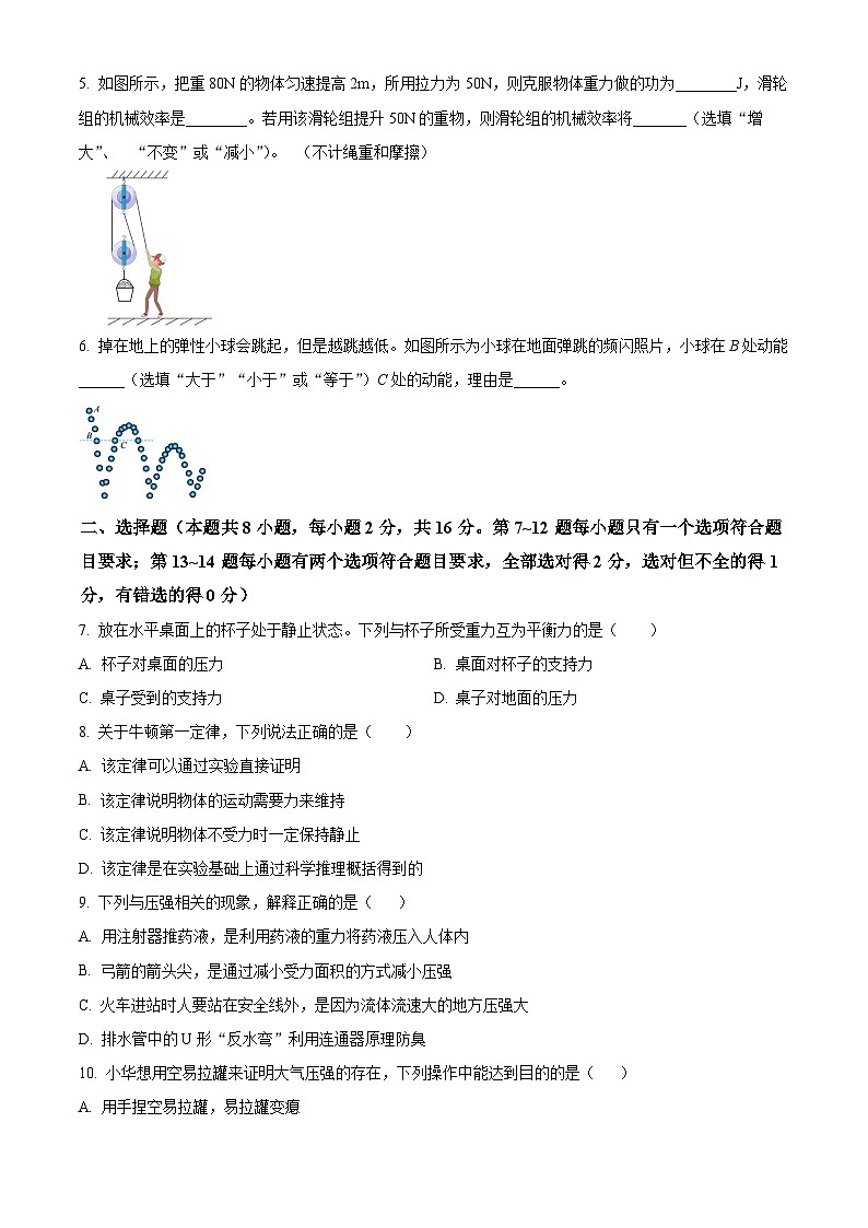 河南省南阳市2023-2024学年八年级下学期期末物理试题（原卷版）第2页