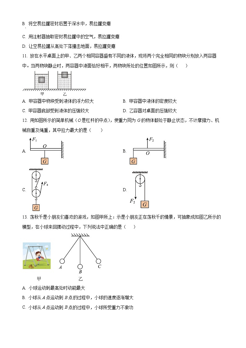 河南省南阳市2023-2024学年八年级下学期期末物理试题（原卷版）第3页