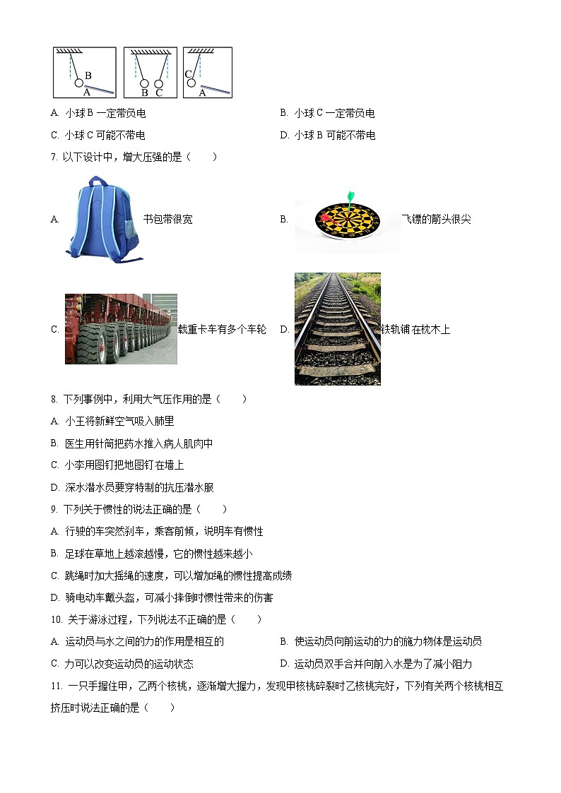 江苏省淮安市2023-2024学年八年级下学期6月期末物理试题（原卷版）第2页