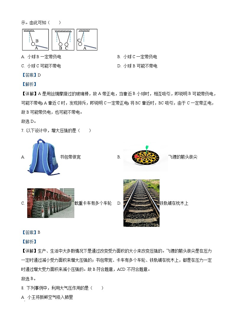 江苏省淮安市2023-2024学年八年级下学期6月期末物理试题（解析版）第3页