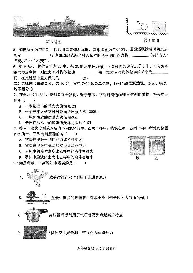 河南省周口市淮阳区2023-2024学年八年级下学期6月期末物理试题02