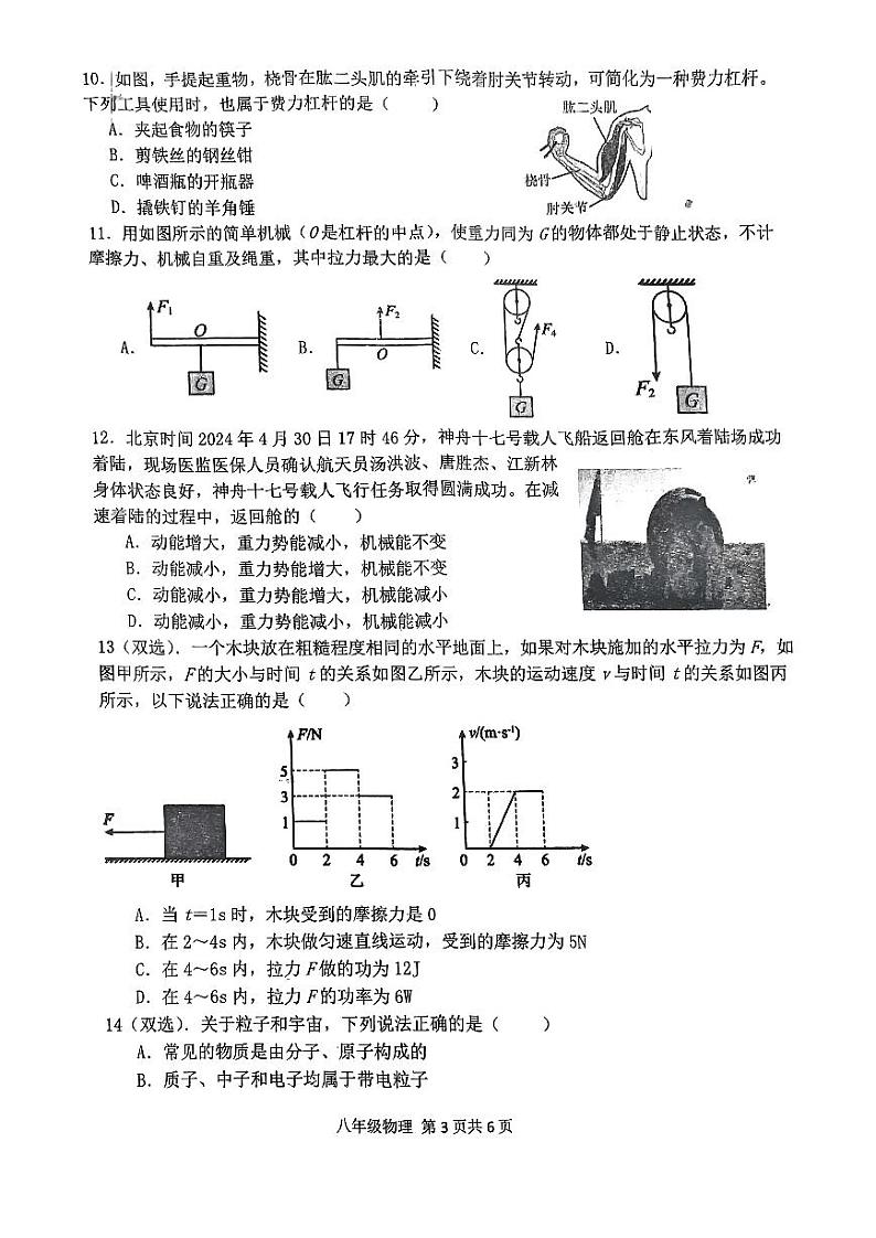 河南省周口市淮阳区2023-2024学年八年级下学期6月期末物理试题03