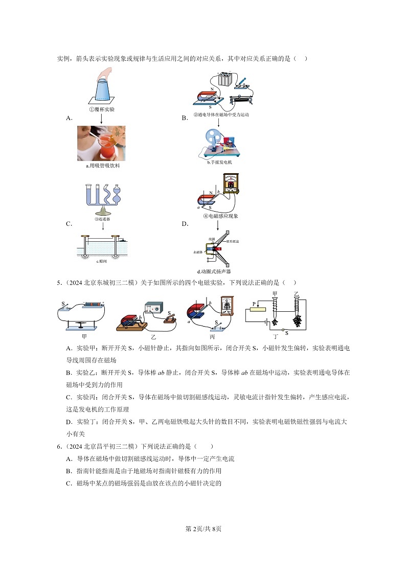 [物理][二模]2024北京初三试题分类汇编：电磁感应及其应用第2页