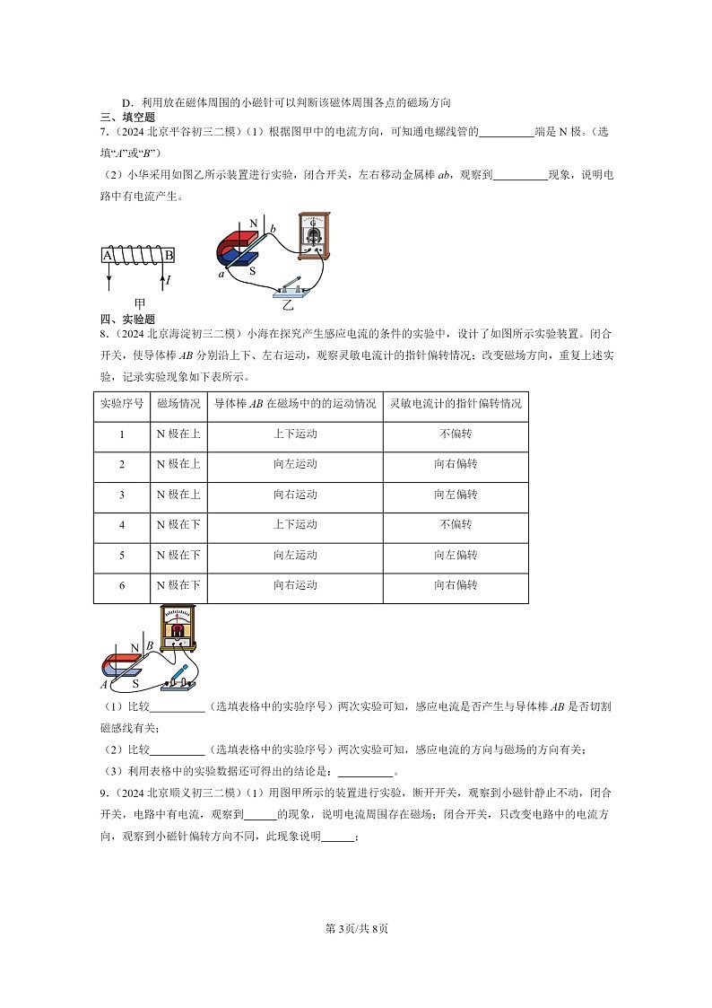 [物理][二模]2024北京初三试题分类汇编：电磁感应及其应用第3页