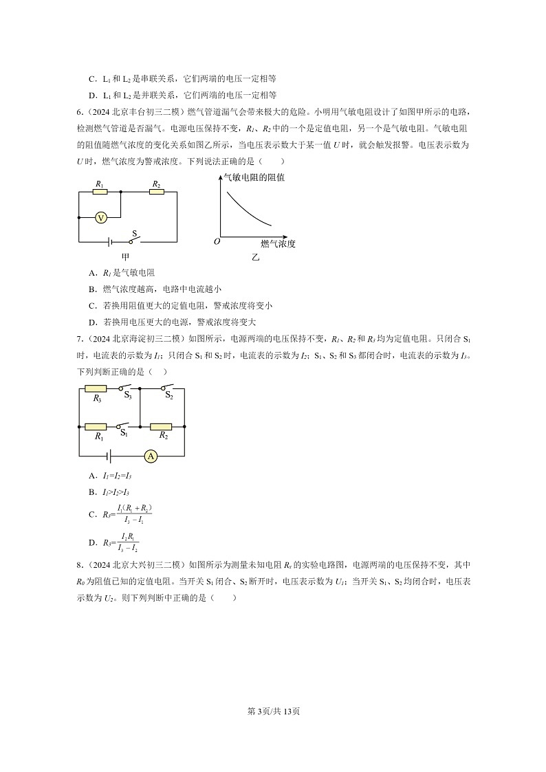 [物理][二模]2024北京初三试题分类汇编：欧姆定律的应用第3页