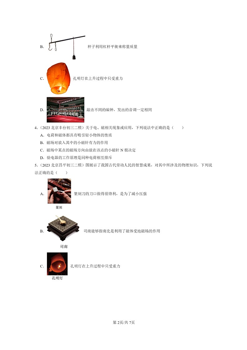 [物理][二模]2022～2024北京初三试题分类汇编：磁场第2页