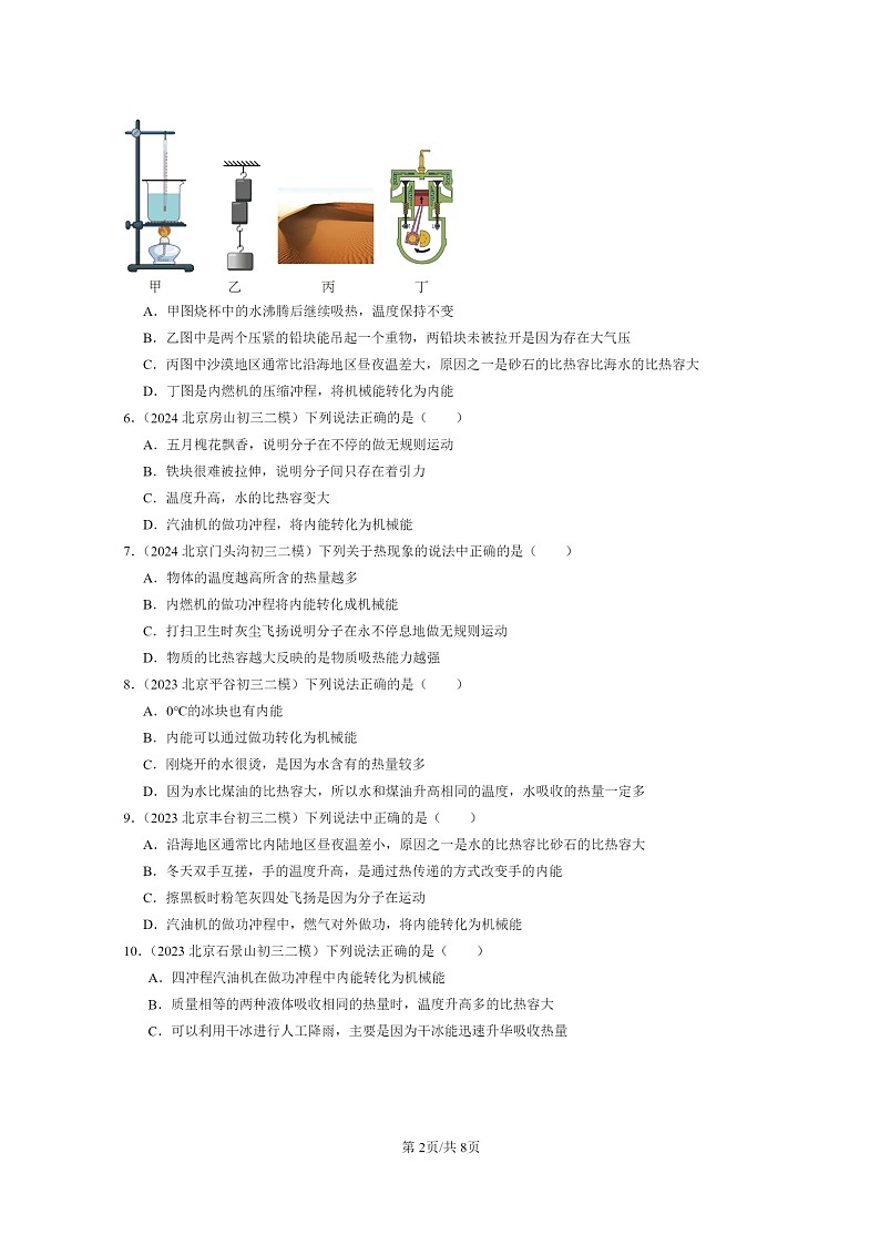 [物理][二模]2022～2024北京初三试题分类汇编：热机第2页
