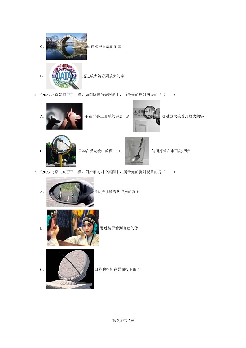 [物理][二模]2022～2024北京初三试题分类汇编：生活中的透镜第2页