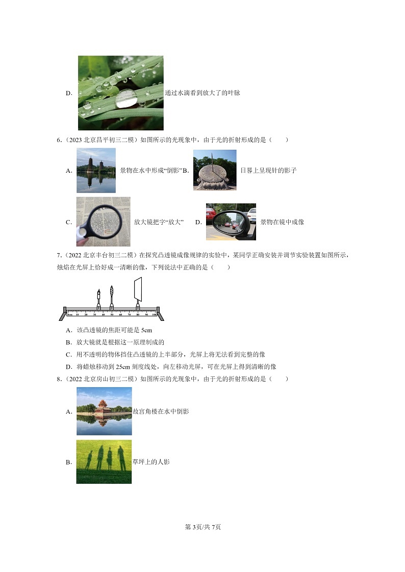 [物理][二模]2022～2024北京初三试题分类汇编：生活中的透镜第3页