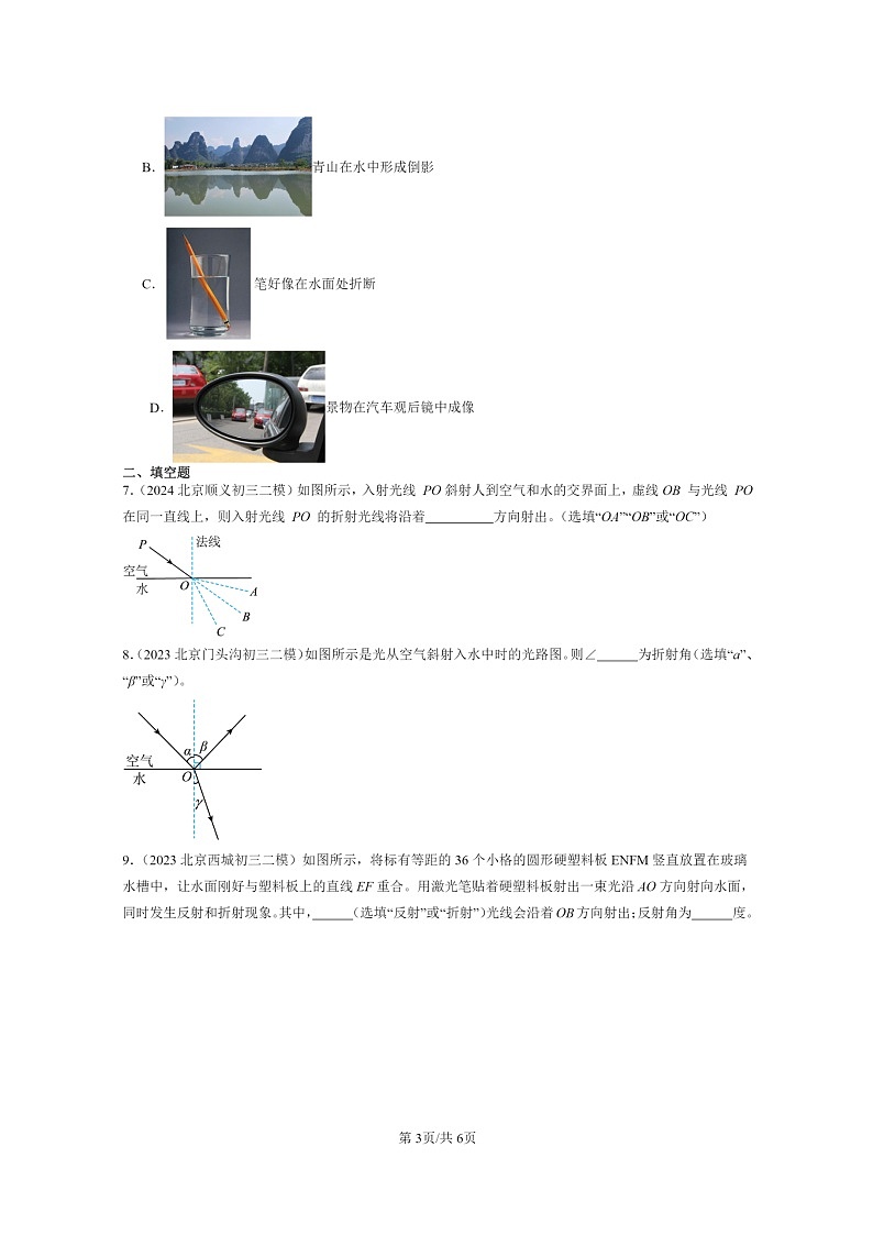 [物理][二模]2022～2024北京初三试题分类汇编：探究光的折射现象第3页