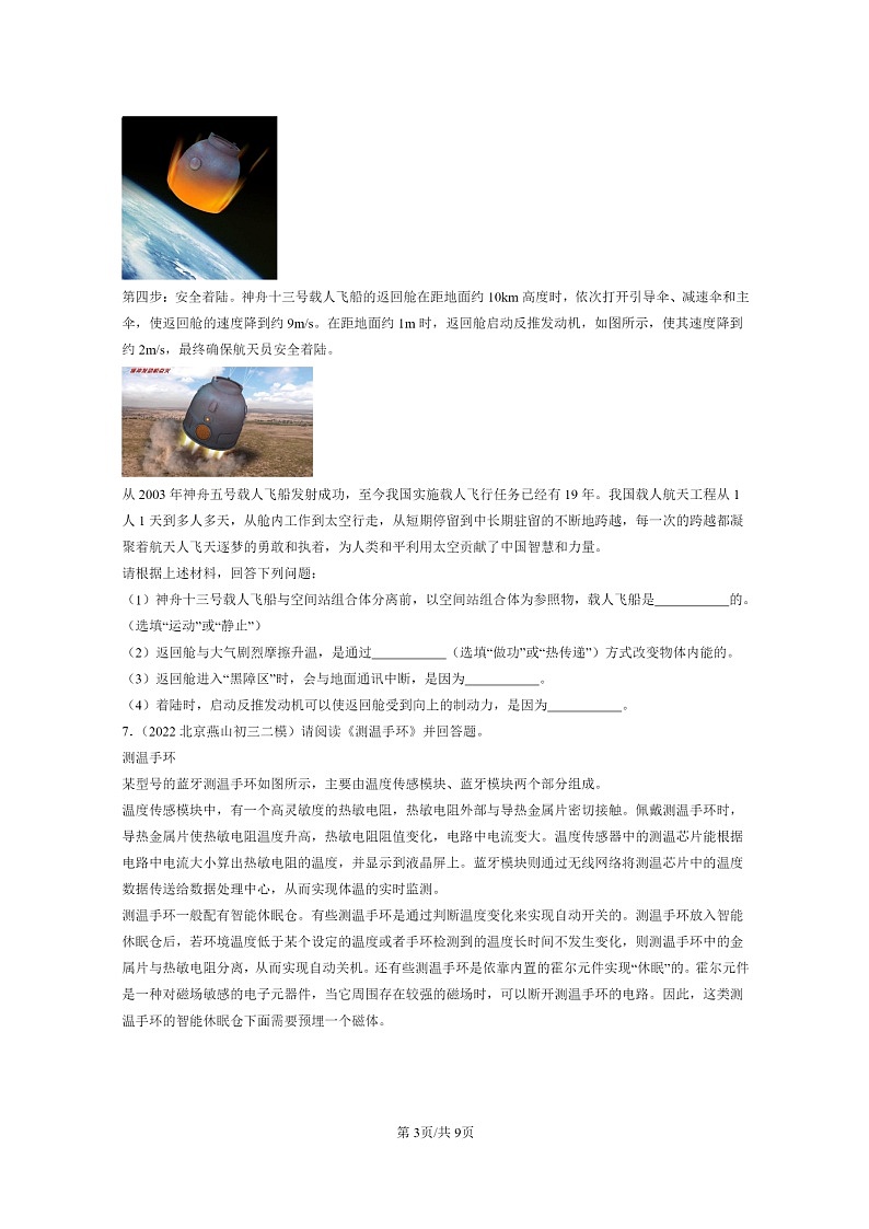 [物理][二模]2022～2024北京初三试题分类汇编：通信技术简介章节综合第3页