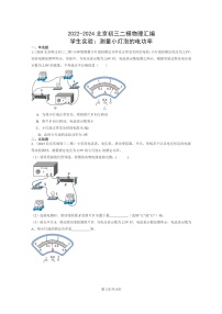 [物理][二模]2022～2024北京初三试题分类汇编：学生实验：测量小灯泡的电功率