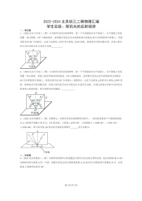 [物理][二模]2022～2024北京初三试题分类汇编：学生实验：探究光的反射规律